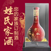 姓氏家酒——您的家族订制酒